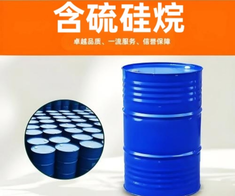 含硫硅烷
